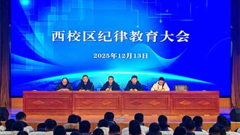 滦南职教中心西校区召开纪律安全教育大会